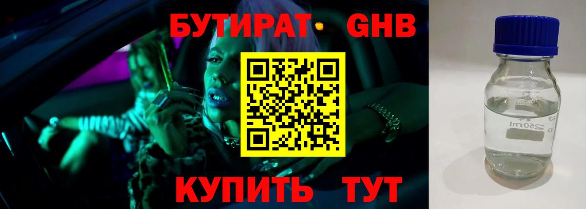 БУТИРАТ бутик Реж