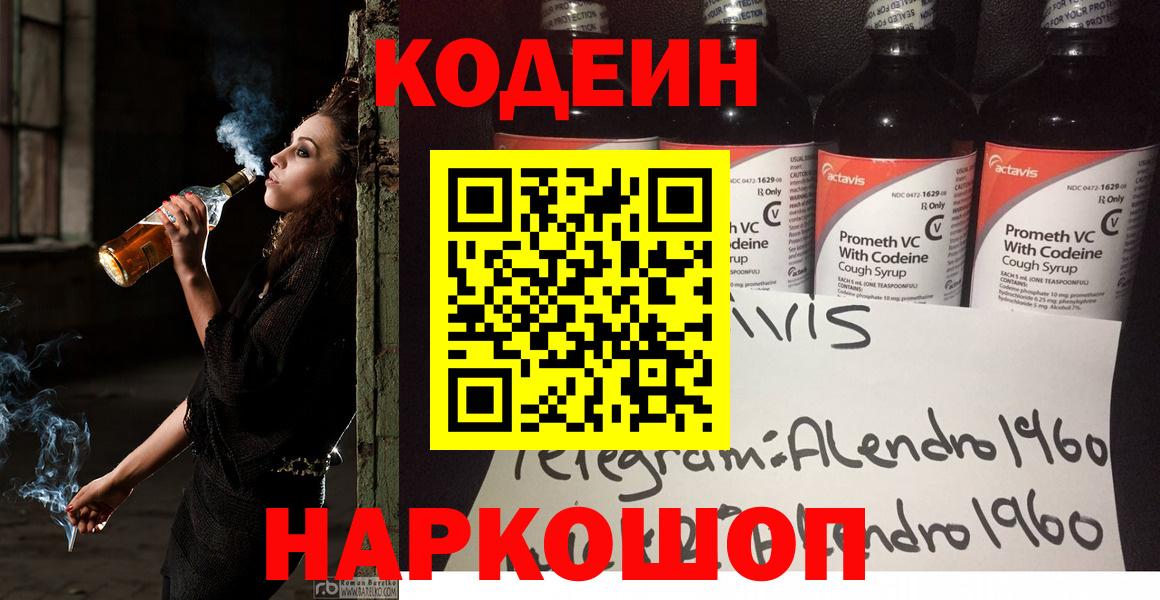 Реж  Кодеиновый сироп Lean напиток Lean (лин)  Вход с VPN  Кодеин напиток Lean (лин) 