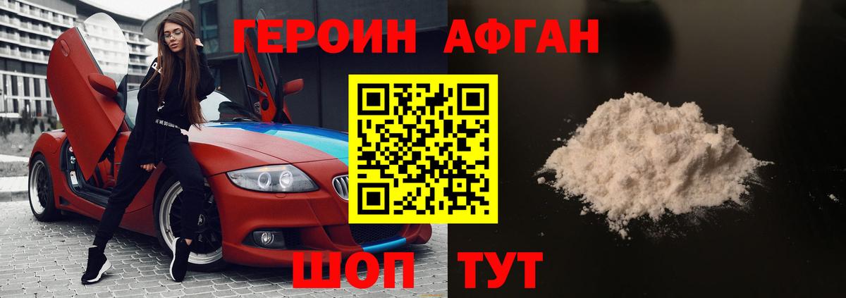 Реж  Героин афганец  Героин  Вход с VPN 