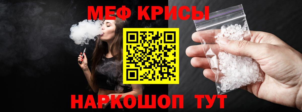 Меф  Вход с VPN  Реж  МЯУ-МЯУ кристаллы  Меф 