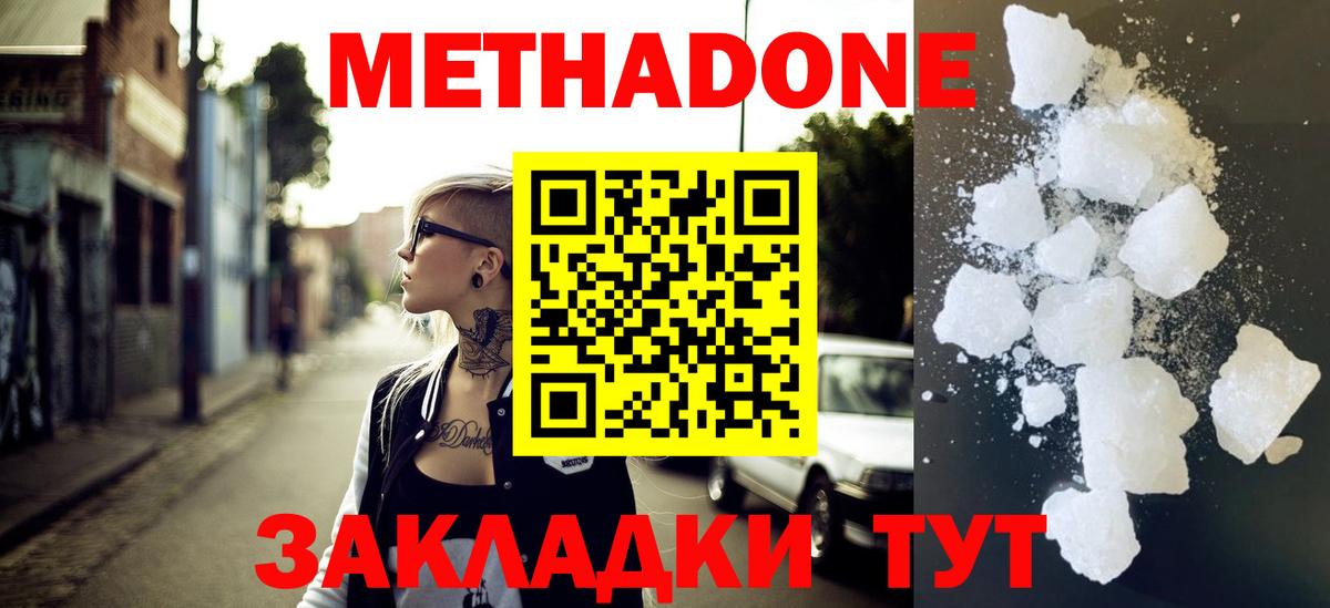 МЕТАДОН мёд  МЕТАДОН methadone  Реж  Вход с VPN 